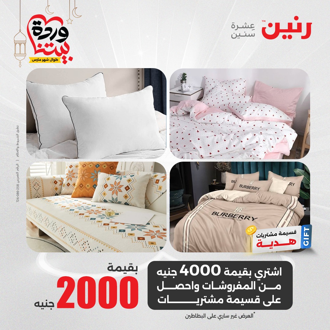 raneen offers from 23mar to 23mar 2025 عروض رنين من 23 مارس حتى 23 مارس 2025 صفحة رقم 14